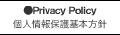 Prlvacypolicy-個人情報保護基本方針